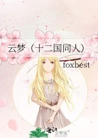 病弱国师