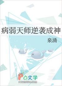 病弱逆袭之旅