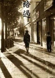 路过图床