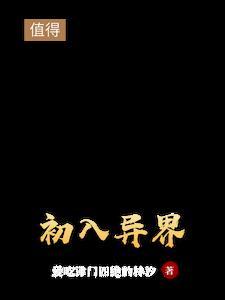 初入异界魔途
