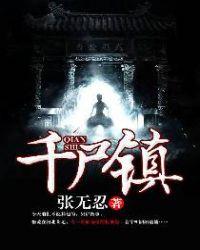千尸镇于不仁是什么身份