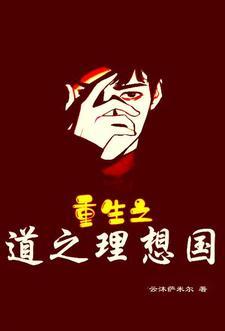 理想国之教育