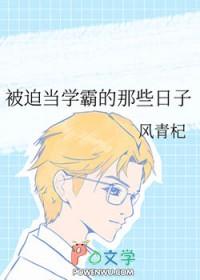 被迫成为校霸的宠物