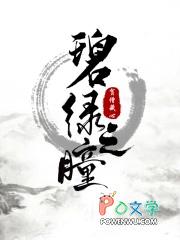 碧眼之魔