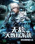 无敌大数据系统app