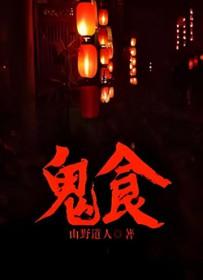 食尸鬼 电影