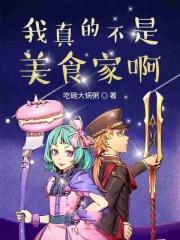 我真不是荒野吃播