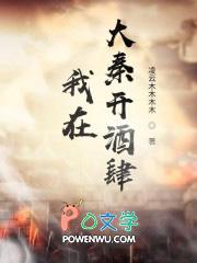 我在大秦开酒楼txt