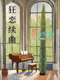 狂恋电影简介