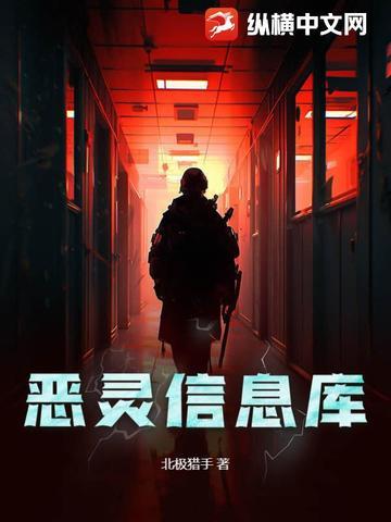 恶灵 cos