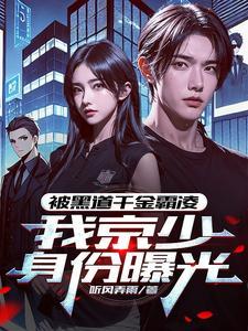 外号活阎王顾天