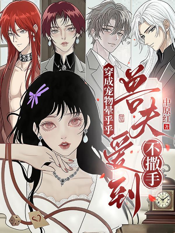 穿越成兽宠