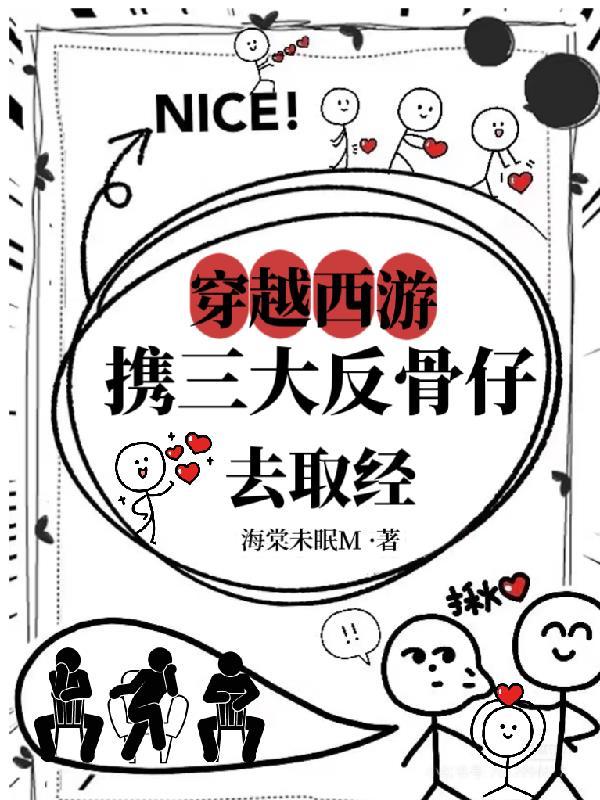 穿越西游反派