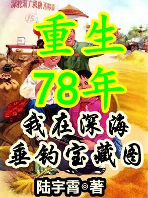 重生七八年