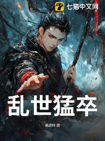乱世猛将微信版