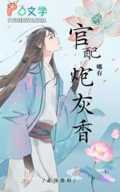 快穿官配哪有炮灰香番外