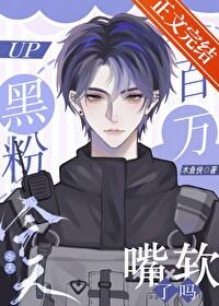 黑粉今天嘴软了吗娱乐圈免费阅读