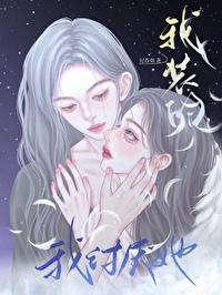 我讨厌她怎么办