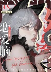 攻略对象都是深井冰晋江