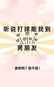 听说打球缺人表情包