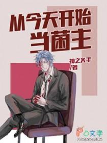 从今天开始当上帝免费笔趣阁