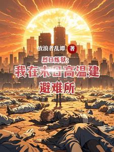 全章节免费阅读烈日 在线阅读