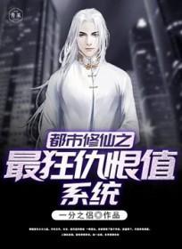 都市最狂修仙