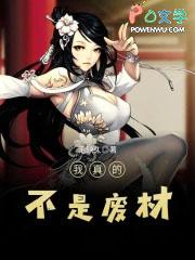我才不是废材