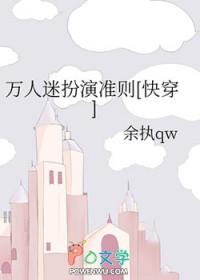 万人迷扮演准则[快穿
