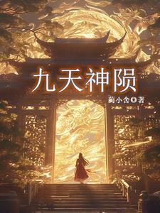 九天神劫