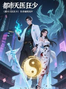 都市傲天狂龙全文免费阅读