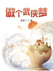 关于武侠梦的说说