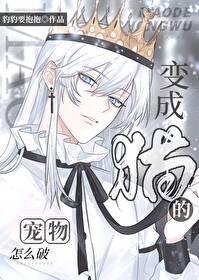 变成猫咪怎么破