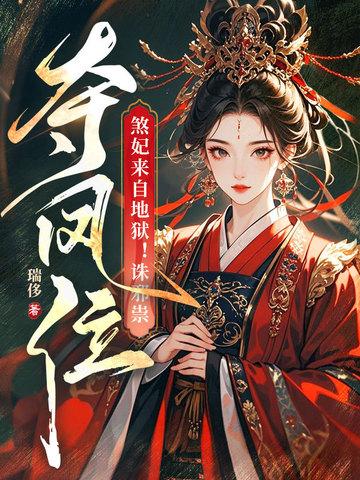 煞妃