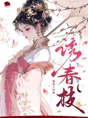 枕春色电视剧