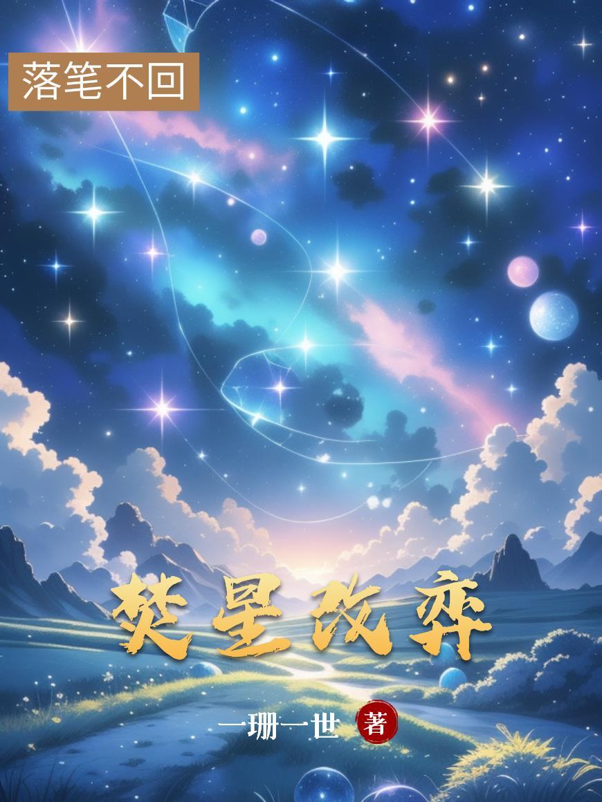 弈星什么时候改的