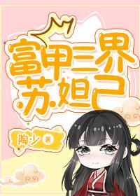 富甲封神榜攻略