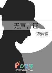 无声言证豆瓣