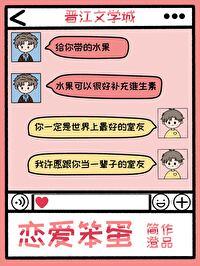 恋爱笨蛋全文免废阅读