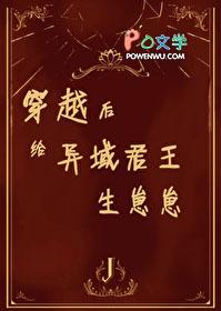 穿越后给异域君王生崽崽免费阅读