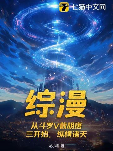 从斗罗纵横诸天万界
