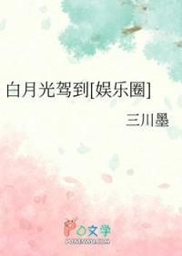 白月光是哪部韩剧