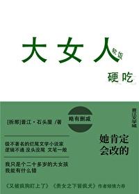 她肯定会改的女尊石头屋