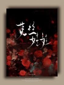 嘘要乖免费阅读