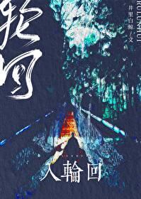 阎王亲自寻我