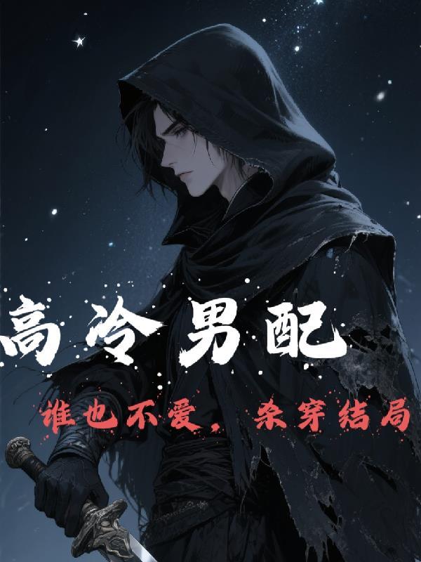 杀穿结局的