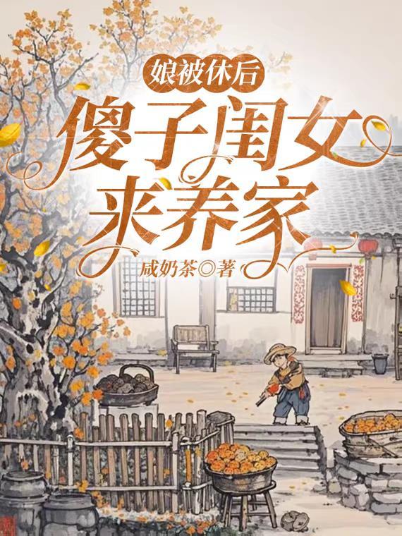 傻子娘亲