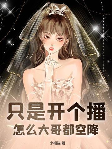 娇娇个人资料