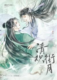 清欢对应什么