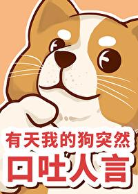 狗突然口水多是什么原因